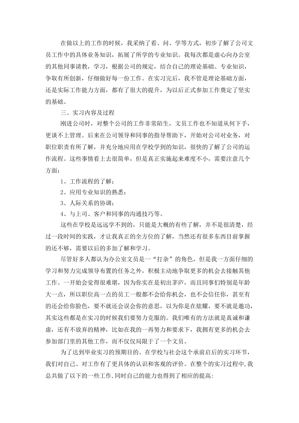 行政文员的实习工作总结_第2页