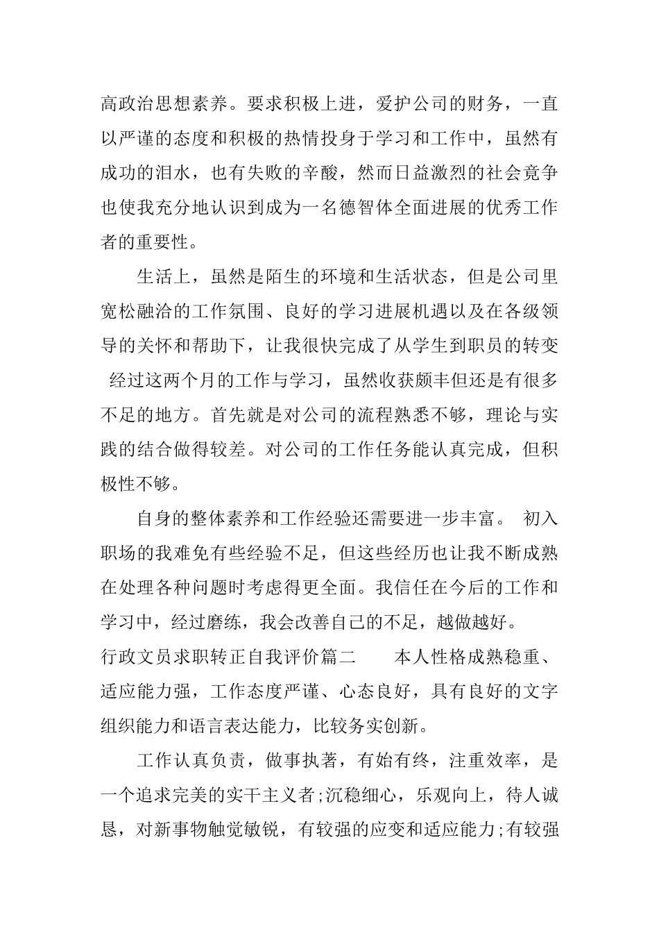 行政文员求职转正自我评价_第2页