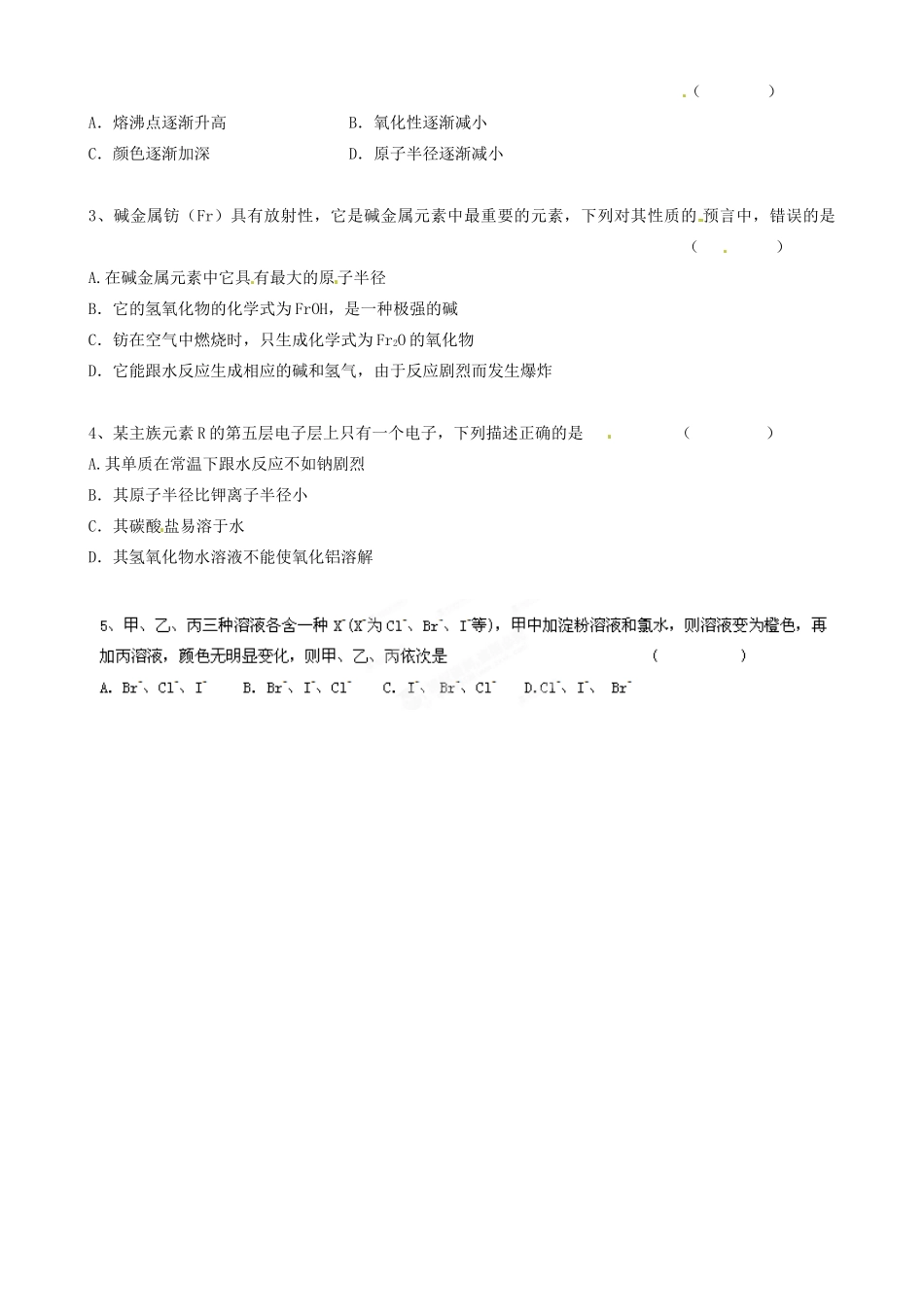 辽宁省新宾满族自治县高级中学2014高中化学 1.1 元素周期表（第2课时）导学案 新人教版必修2_第2页
