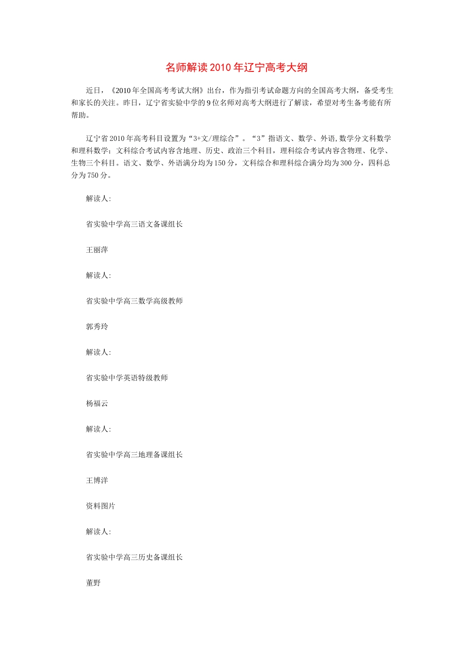 辽宁高中大综合名师解读2010年辽宁高考大纲_第1页