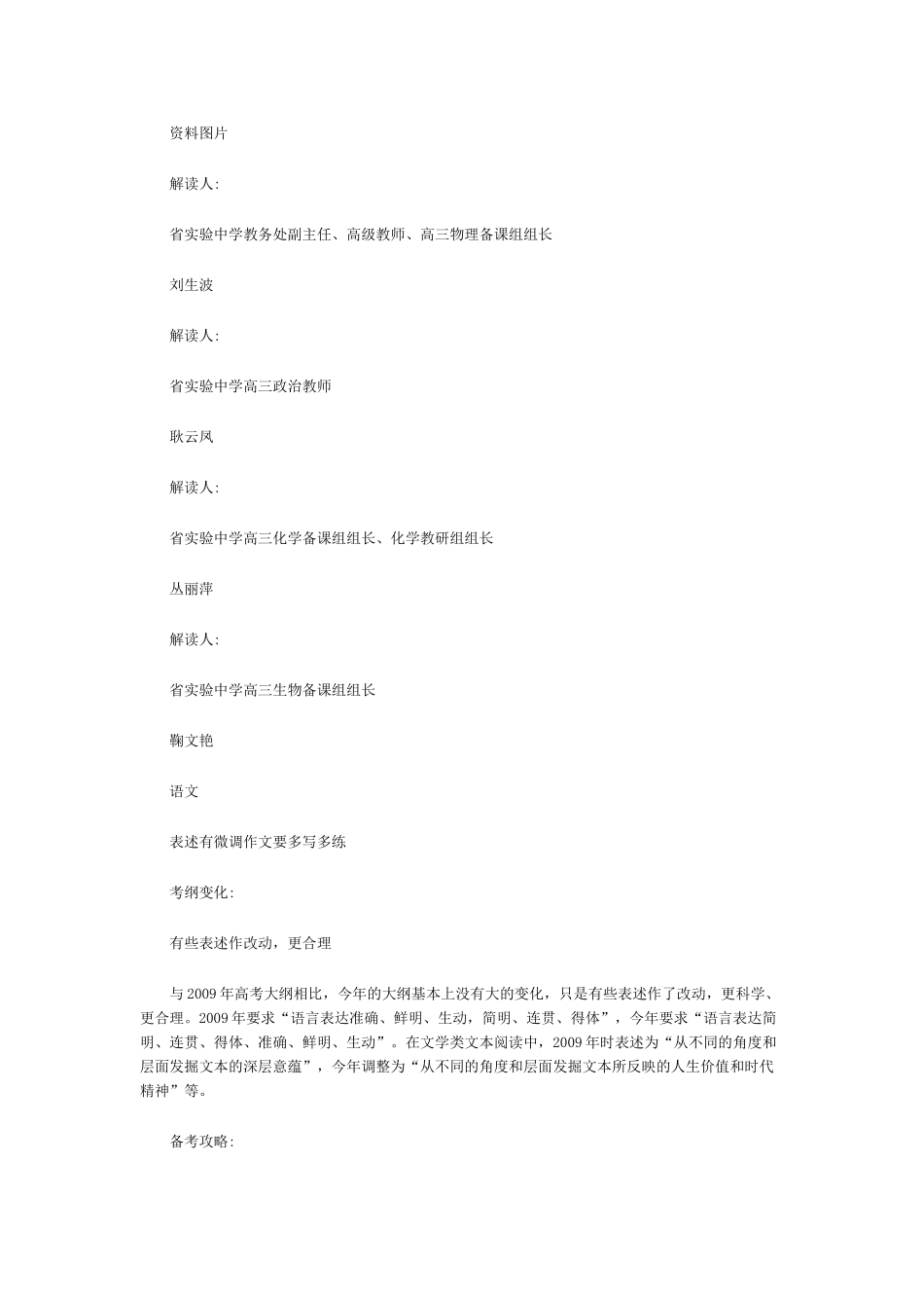 辽宁高中大综合名师解读2010年辽宁高考大纲_第2页