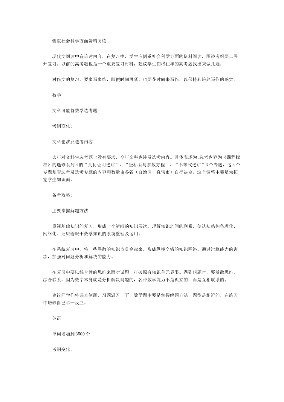 辽宁高中大综合名师解读2010年辽宁高考大纲_第3页