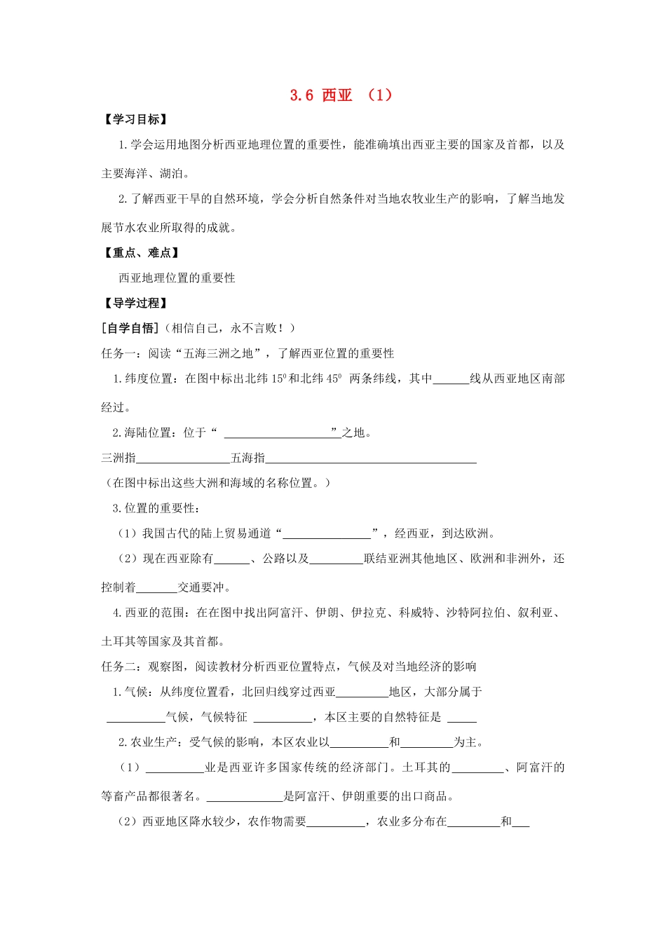 辽宁省东北育才中学2015届高考地理一轮复习（世界地理部分）3.6 西亚（一）学案_第1页