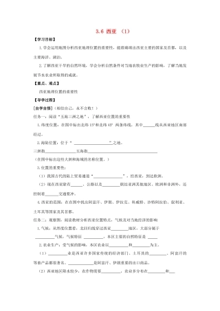 辽宁省东北育才中学2015届高考地理一轮复习（世界地理部分）3.6 西亚（一）学案