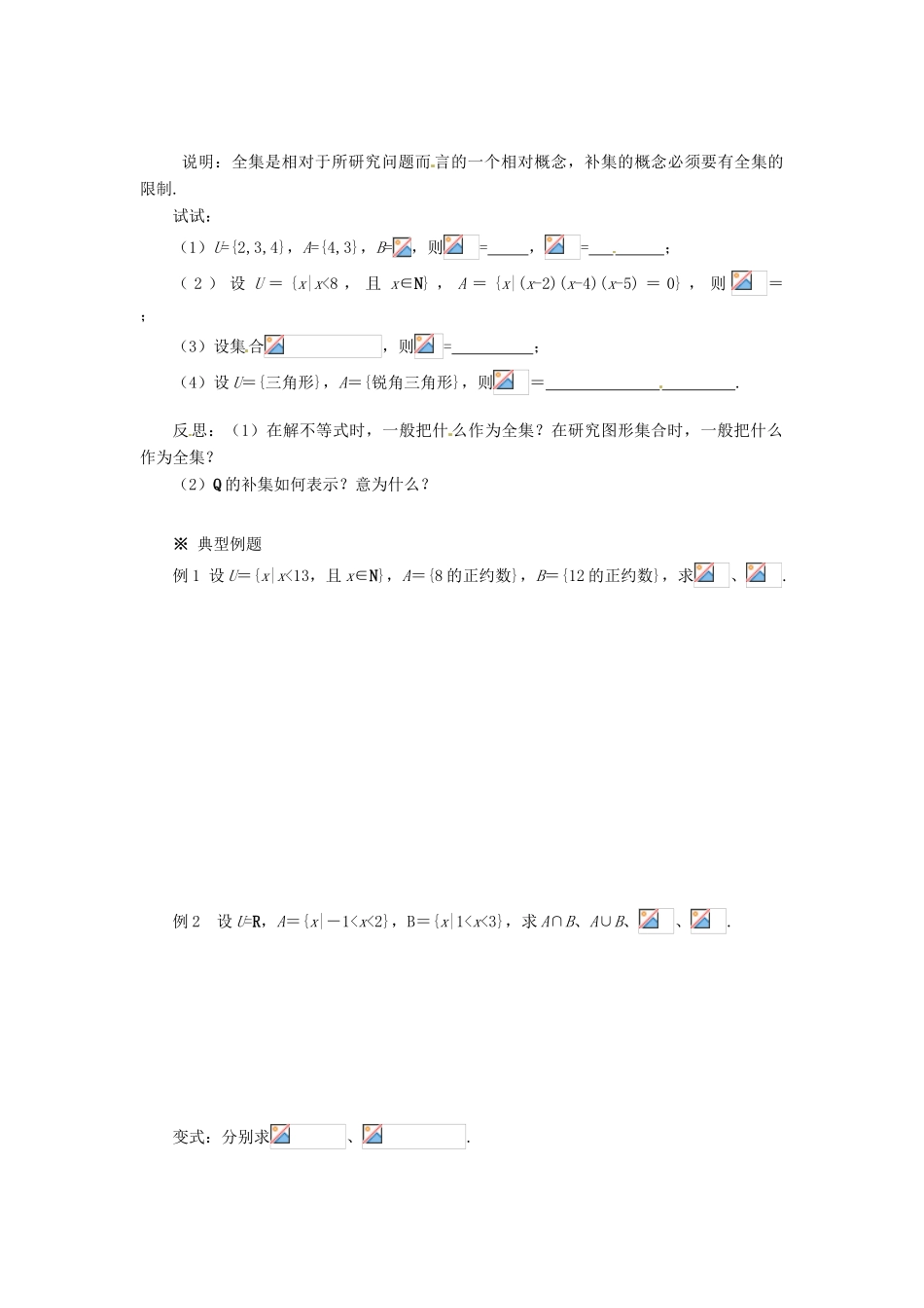 重庆市万州分水中学高中数学 1.1.3 集合的基本运算（2）学案 新人教A版必修1_第2页