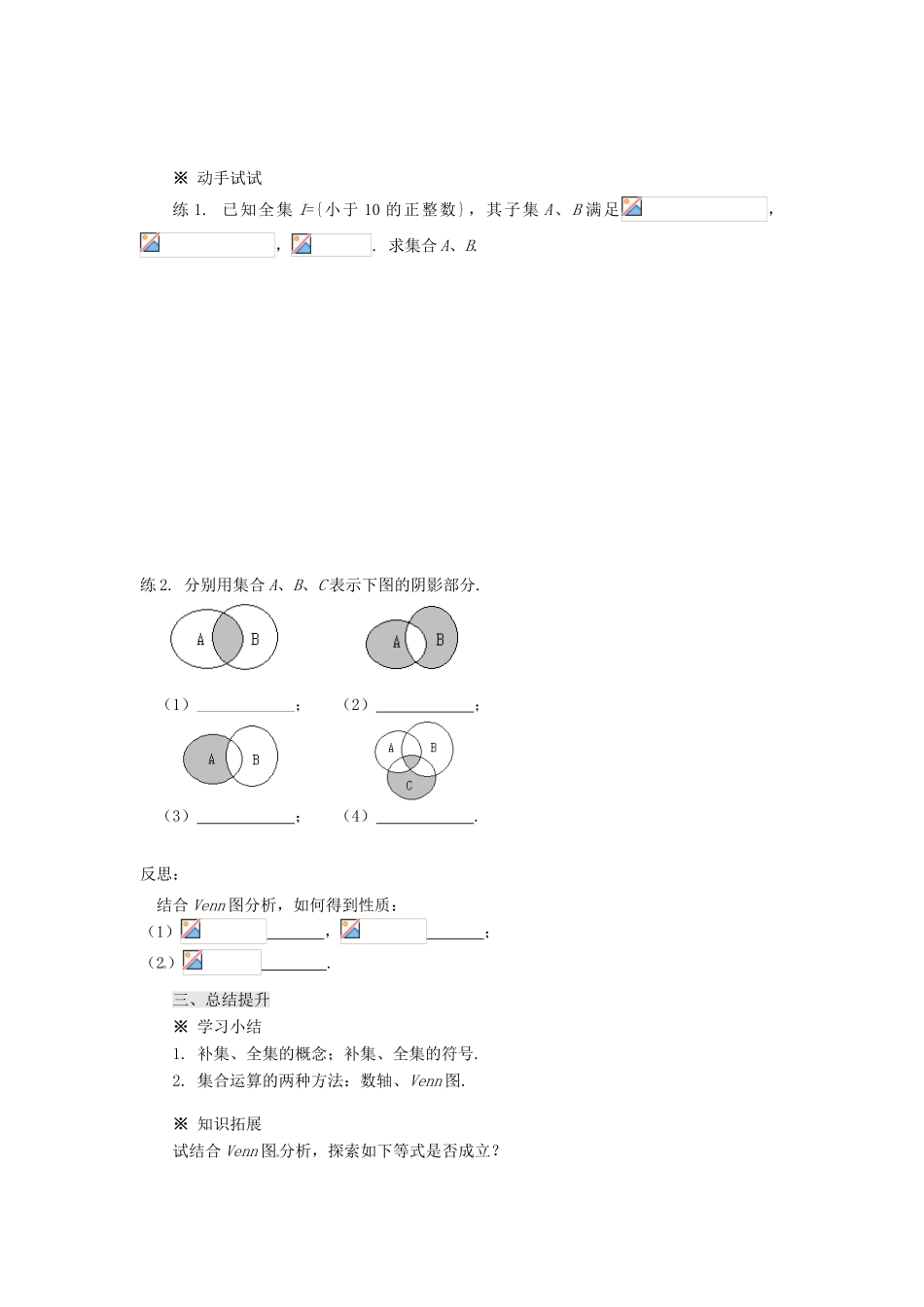 重庆市万州分水中学高中数学 1.1.3 集合的基本运算（2）学案 新人教A版必修1_第3页