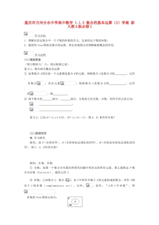 重庆市万州分水中学高中数学 1.1.3 集合的基本运算（2）学案 新人教A版必修1