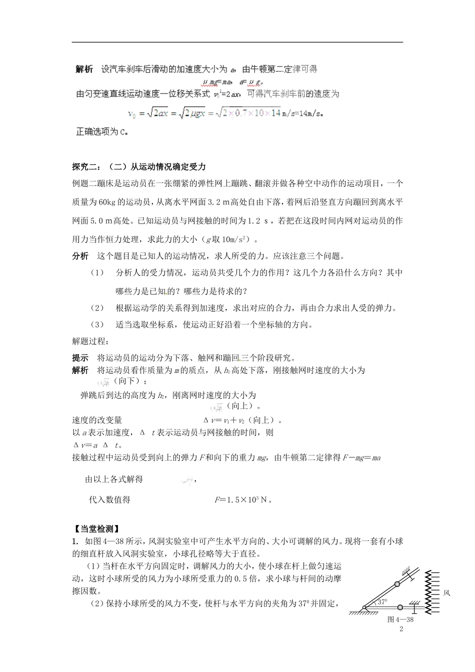 重庆市江津第五中学2014高中物理 4.6 用牛顿定律解决问题学案 新人教版必修1_第2页