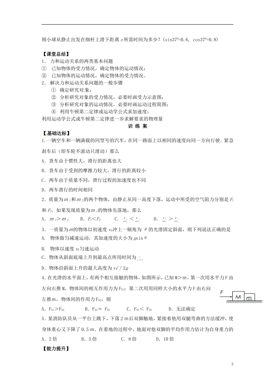重庆市江津第五中学2014高中物理 4.6 用牛顿定律解决问题学案 新人教版必修1_第3页