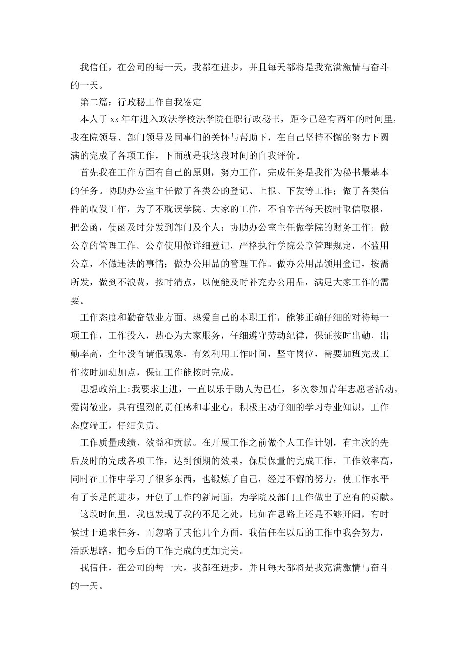 行政文秘工作自我鉴定_第2页