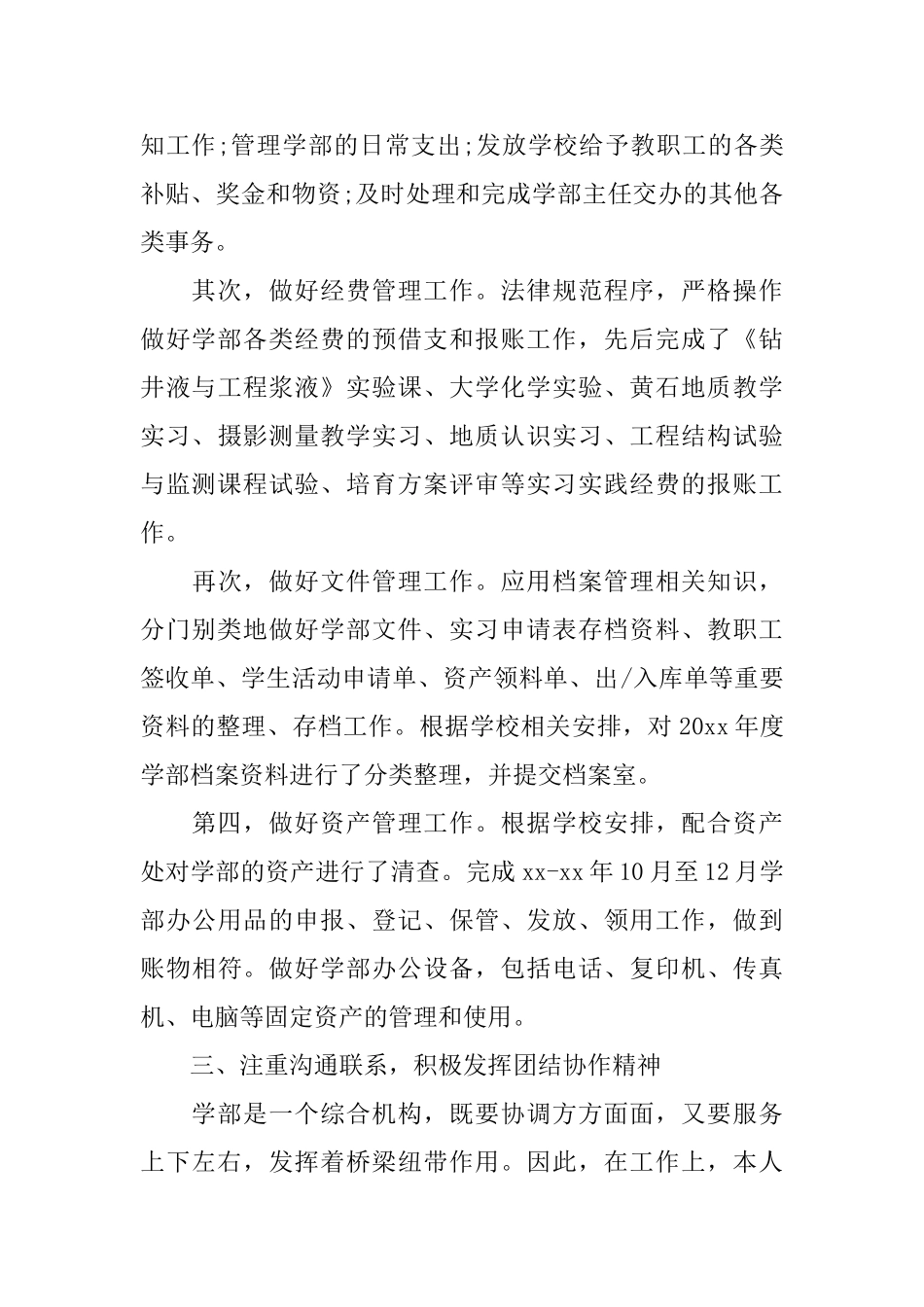 行政文秘试用期工作总结_第3页