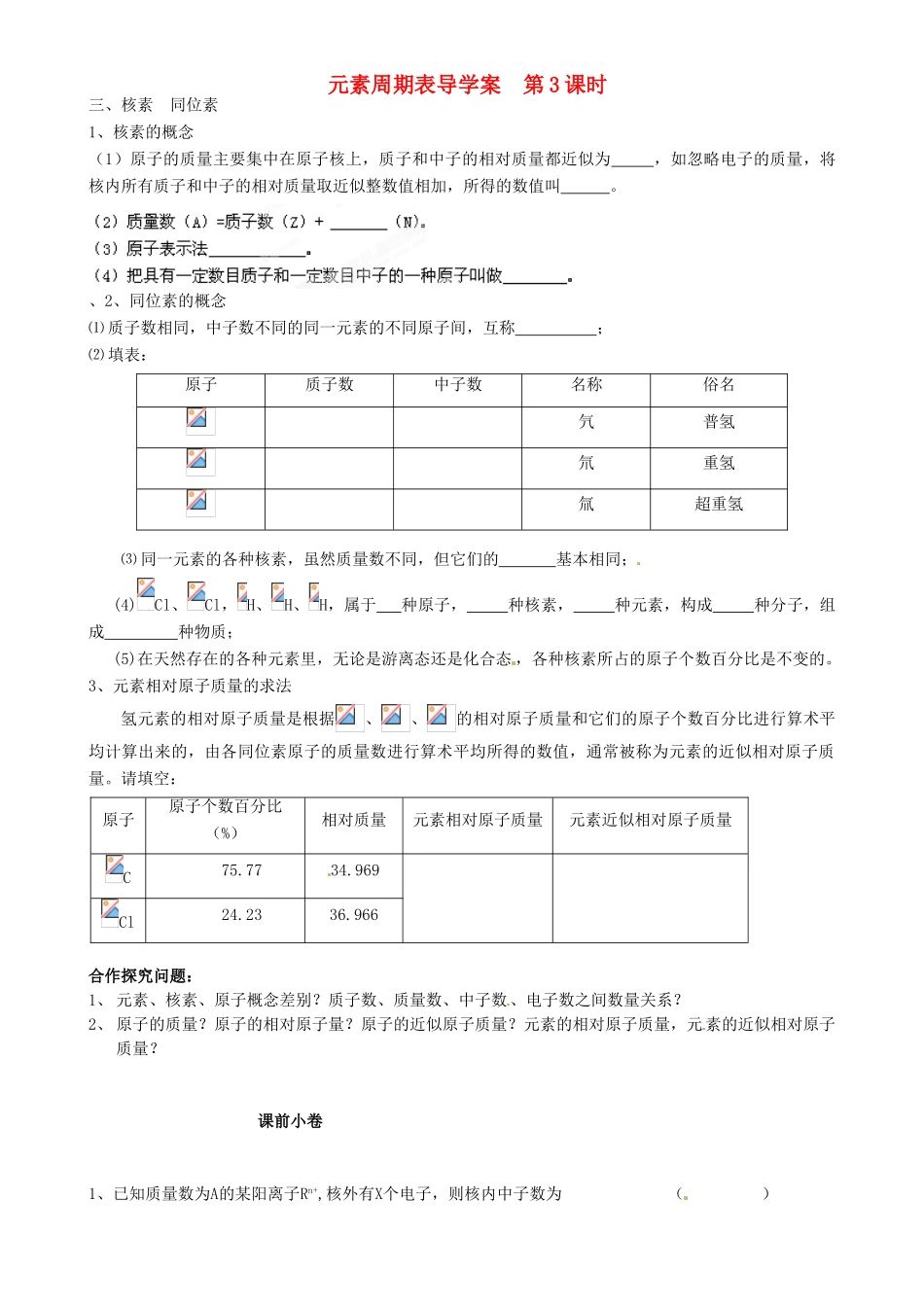辽宁省新宾满族自治县高级中学2014高中化学 1.1 元素周期表（第3课时）导学案 新人教版必修2_第1页