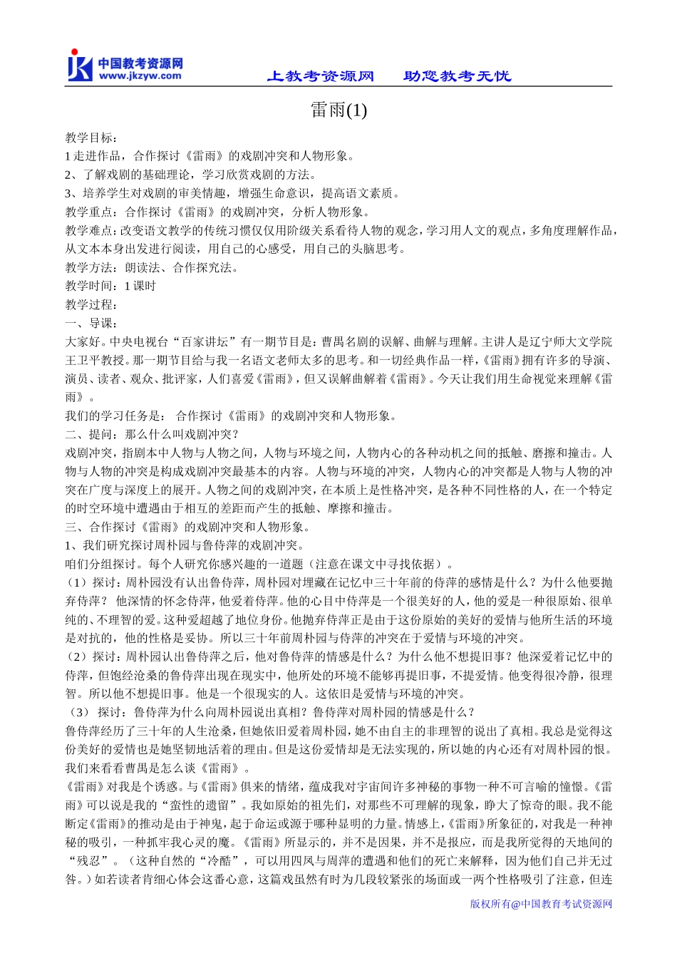 语文版高中语文第四册 雷雨(5)_第1页