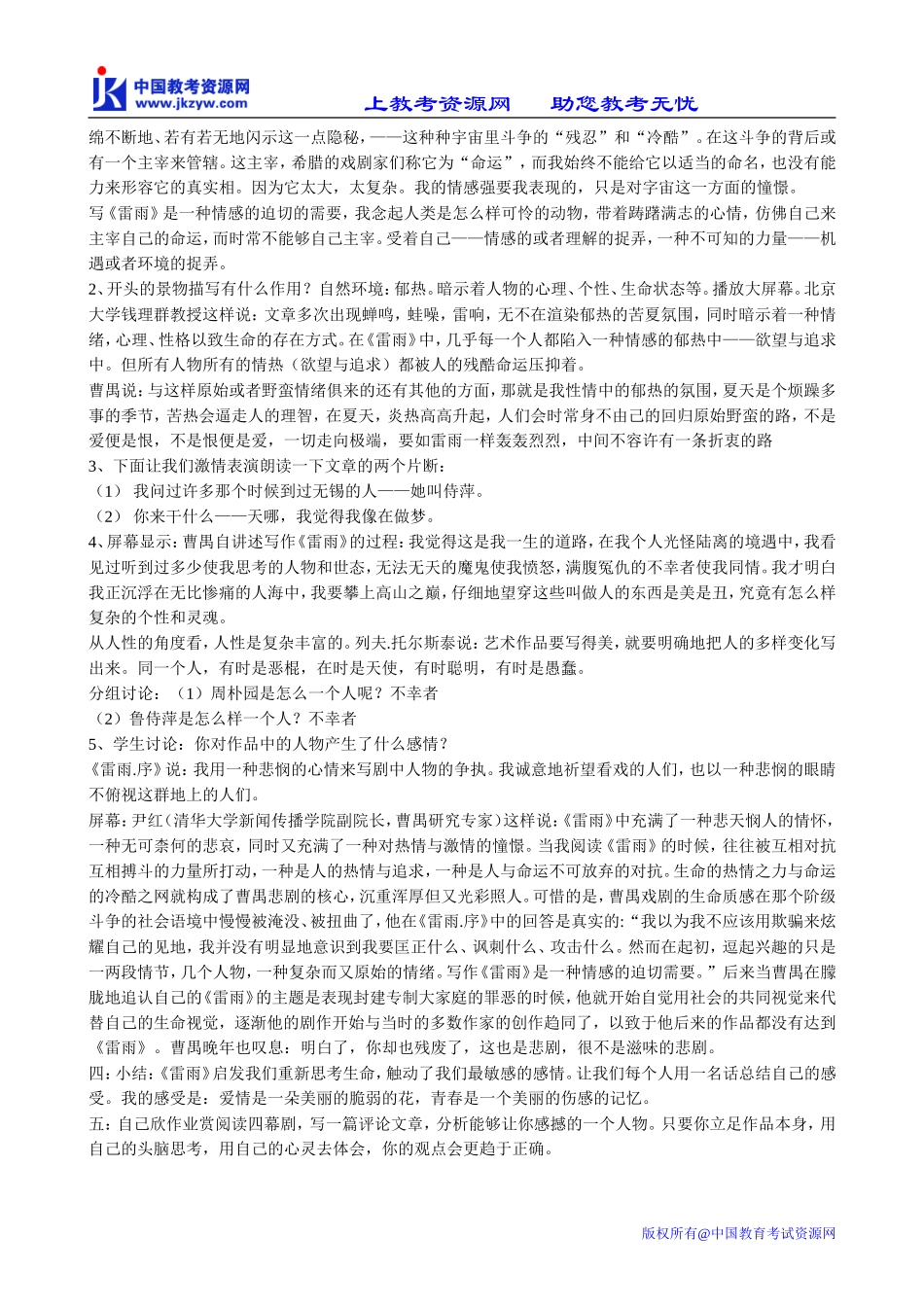 语文版高中语文第四册 雷雨(5)_第2页