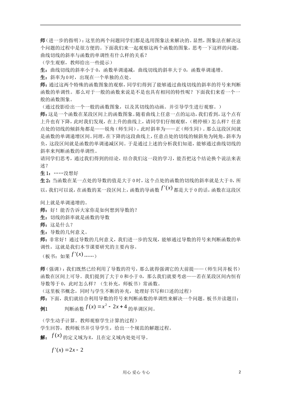 辽宁省高二数学 函数的单调性（导数）教学案例_第2页