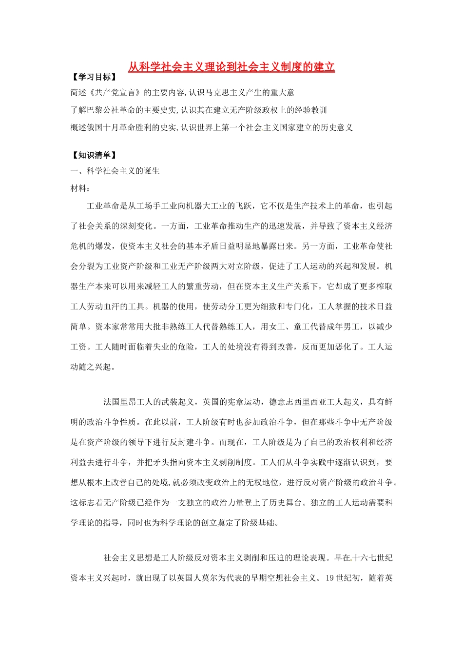 辽宁省东北育才中学2015届高三历史一轮复习 从科学社会主义理论到社会主义制度的建立学案（无答案）_第1页