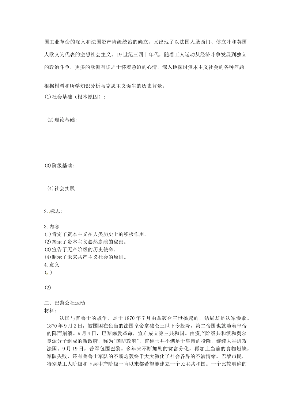 辽宁省东北育才中学2015届高三历史一轮复习 从科学社会主义理论到社会主义制度的建立学案（无答案）_第2页