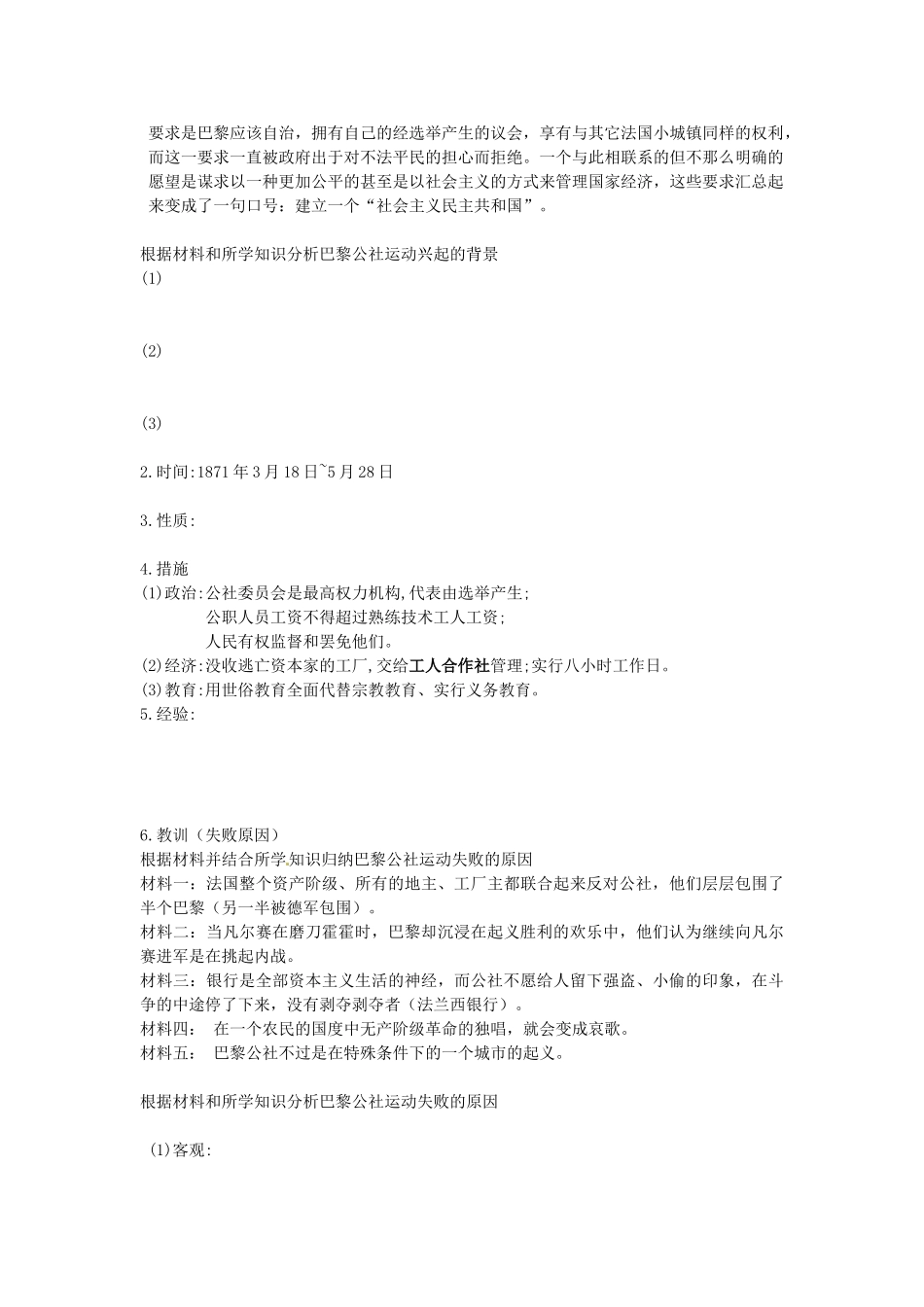 辽宁省东北育才中学2015届高三历史一轮复习 从科学社会主义理论到社会主义制度的建立学案（无答案）_第3页