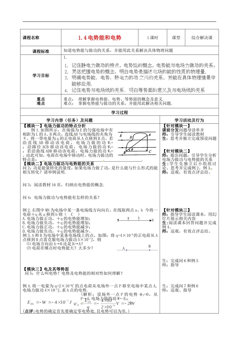 重庆市开县中学2014年高中物理 1.4 电势能电势导学案 新人教版选修3-1_第2页