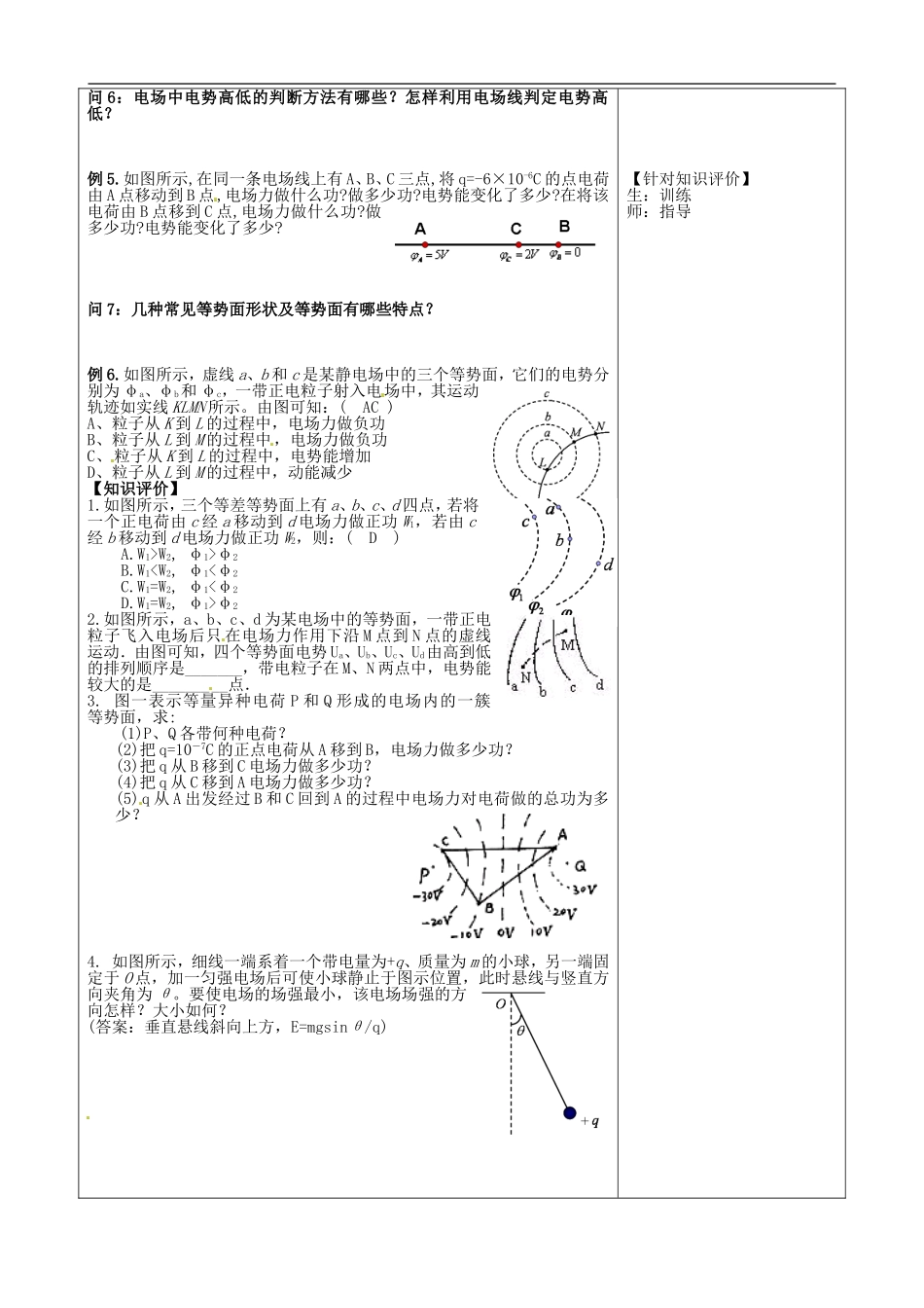 重庆市开县中学2014年高中物理 1.4 电势能电势导学案 新人教版选修3-1_第3页