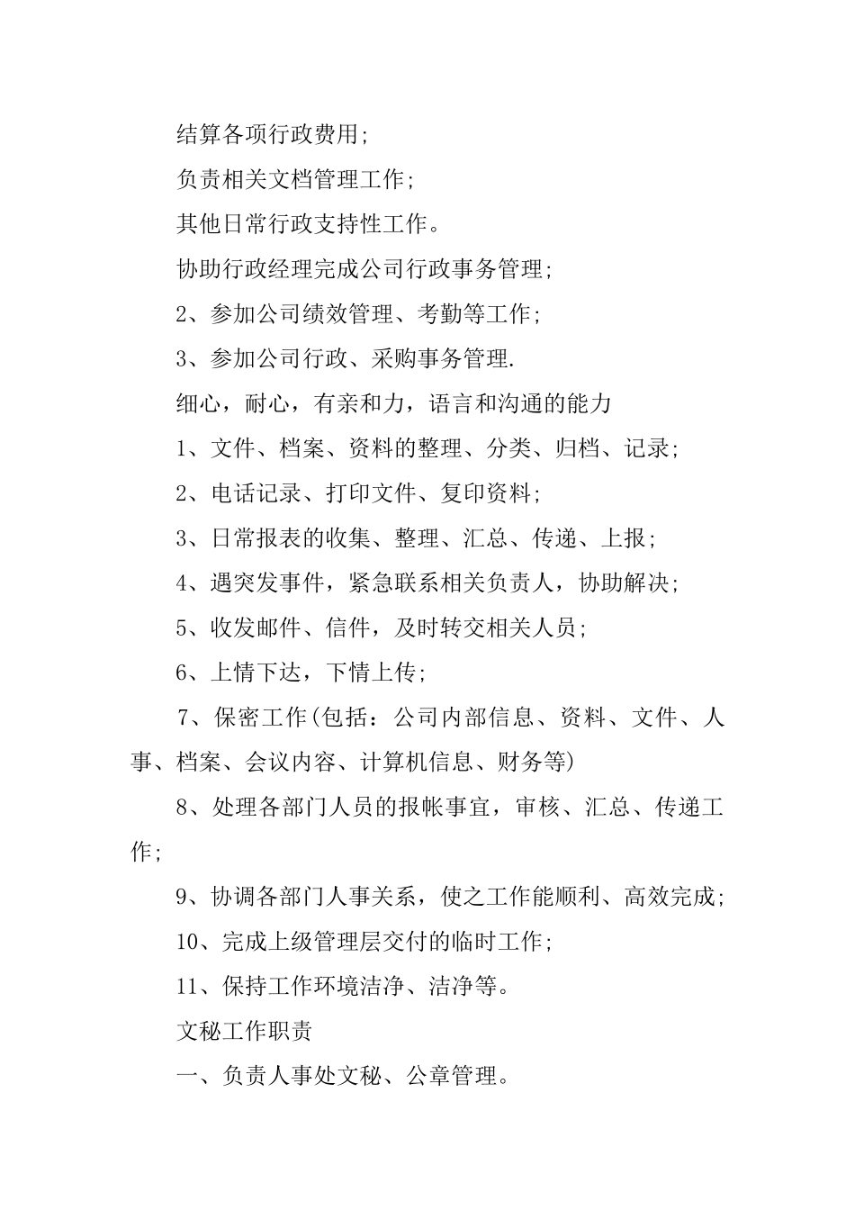 行政文秘的基础内容_第2页