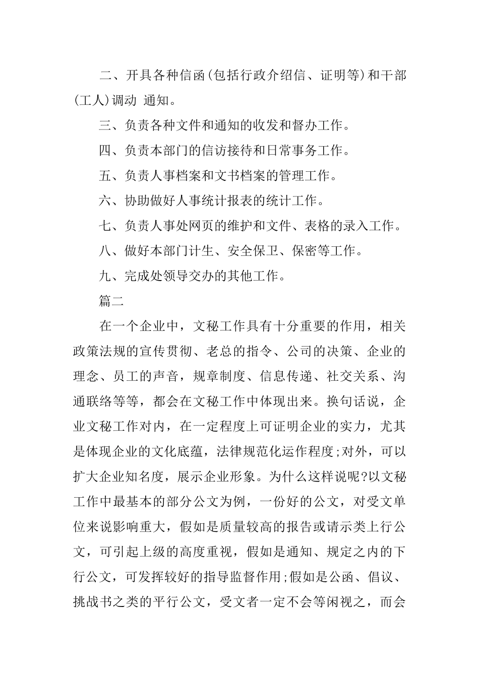 行政文秘的基础内容_第3页