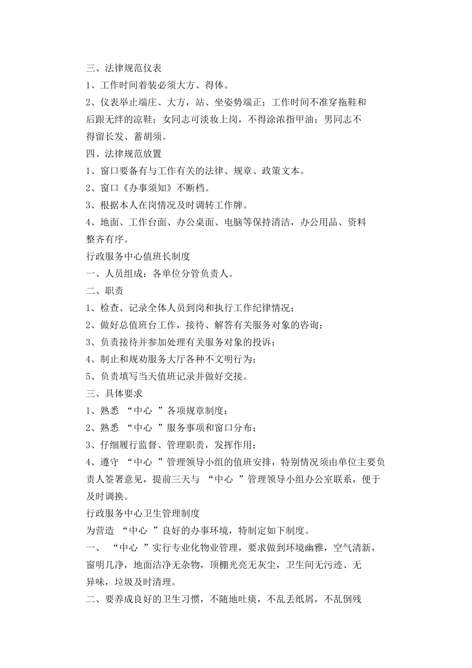 行政服务中心规章制度_第3页