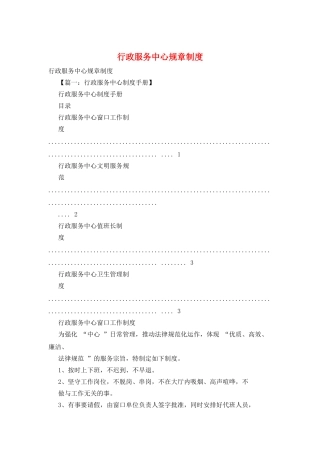 行政服务中心规章制度