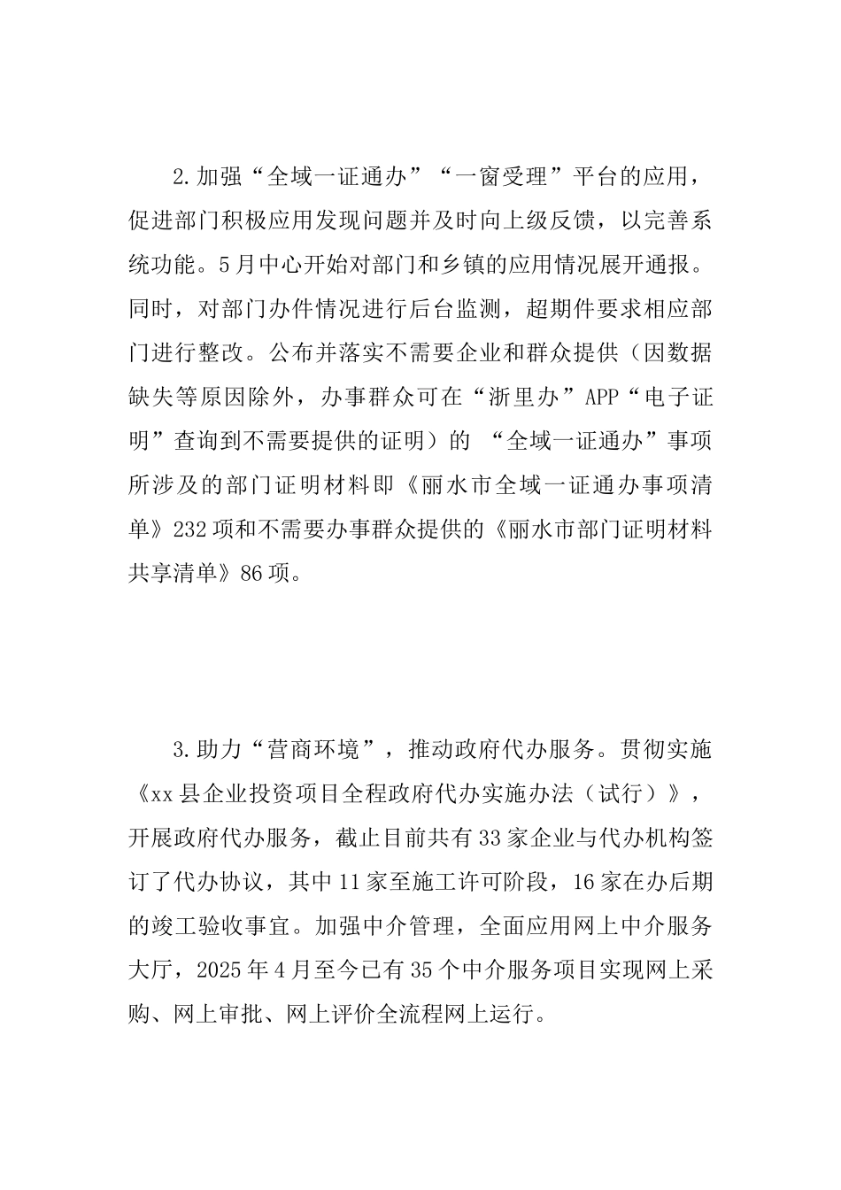 行政服务中心2025年上半年工作总结和下半年工作思路与2025年上半年科技工作开展情况及下半年工作计划两篇_第3页