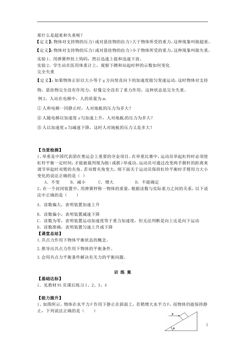 重庆市江津第五中学2014高中物理 4.7 用牛顿运动定律解决问题导学案 新人教版必修1_第2页