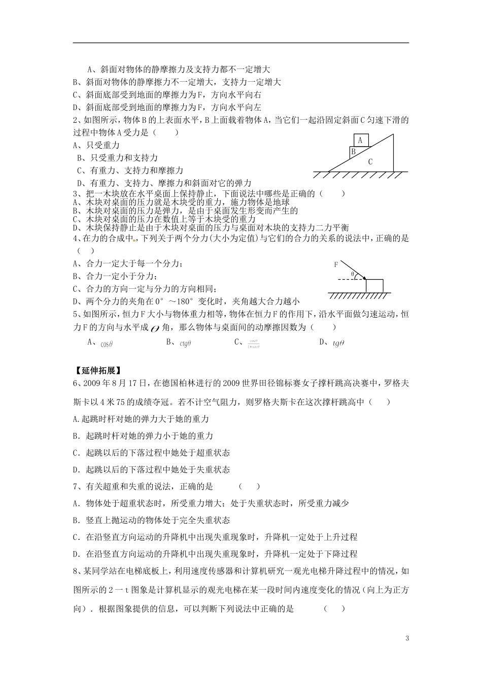 重庆市江津第五中学2014高中物理 4.7 用牛顿运动定律解决问题导学案 新人教版必修1_第3页