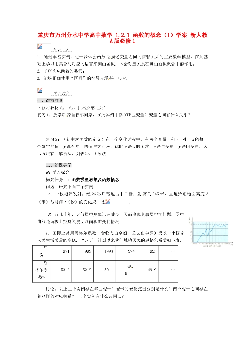 重庆市万州分水中学高中数学 1.2.1 函数的概念（1）学案 新人教A版必修1_第1页