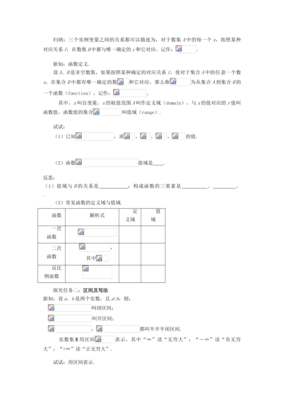 重庆市万州分水中学高中数学 1.2.1 函数的概念（1）学案 新人教A版必修1_第2页