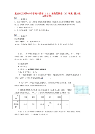 重庆市万州分水中学高中数学 1.2.1 函数的概念（1）学案 新人教A版必修1