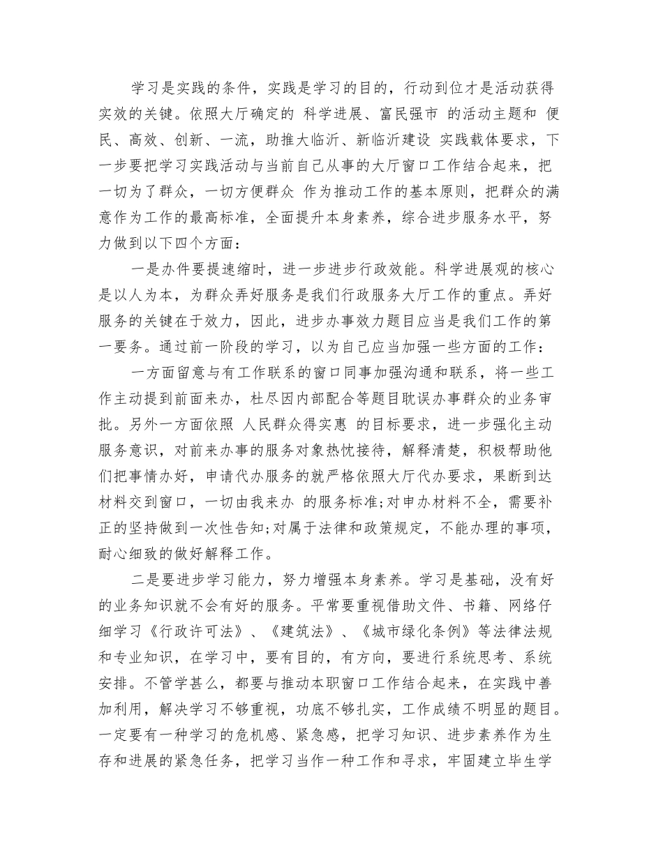 行政服务大厅学习实践科学发展活动学习心得_第2页