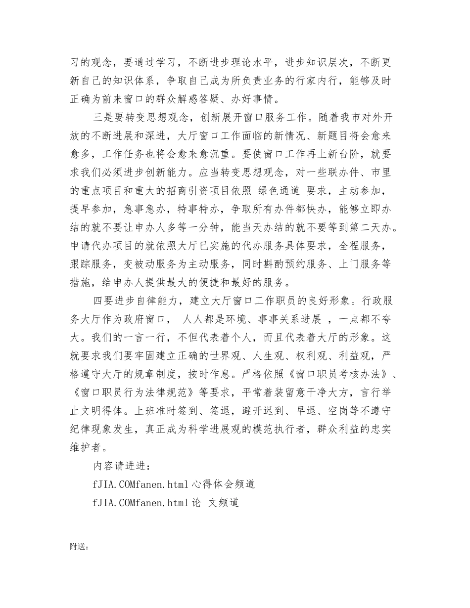 行政服务大厅学习实践科学发展活动学习心得_第3页