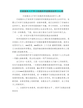 行政服务大厅学习实践科学发展活动学习心得