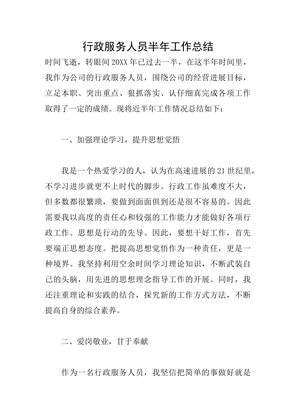 行政服务人员半年工作总结_第1页
