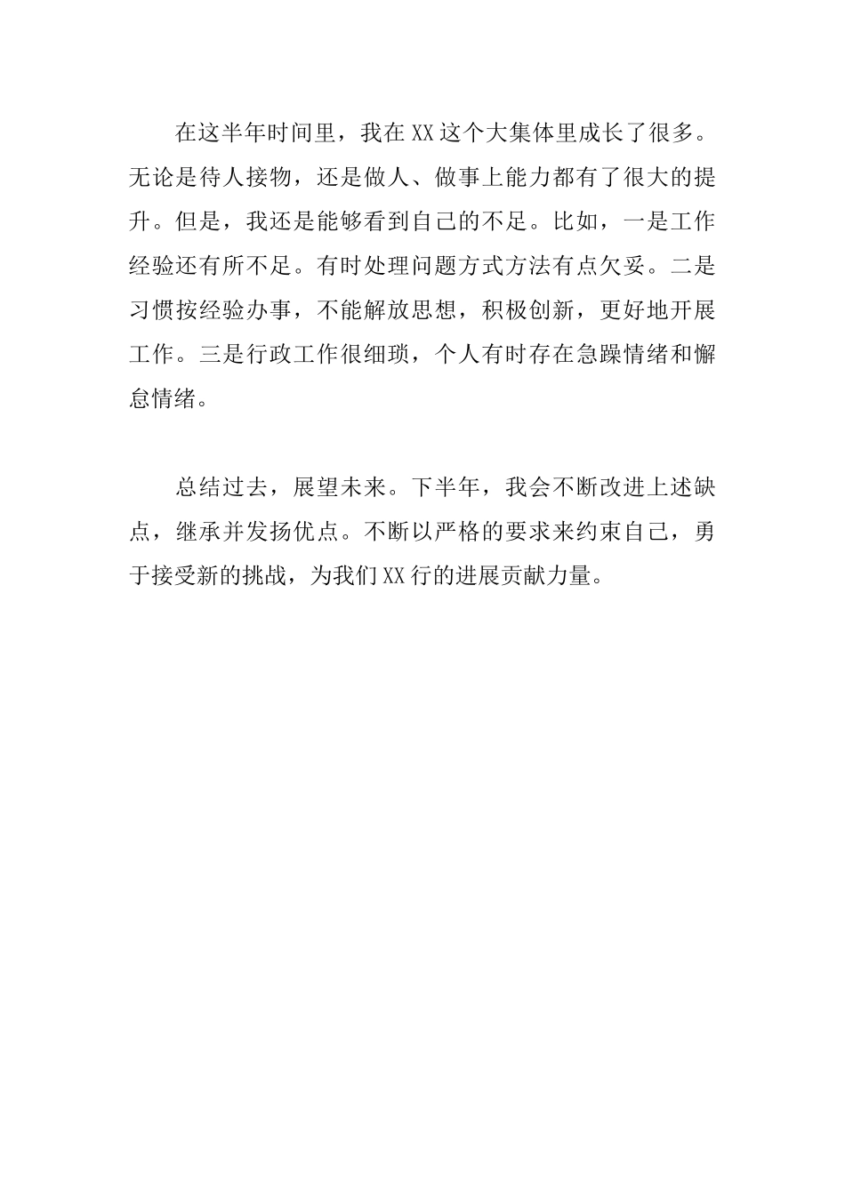 行政服务人员半年工作总结_第3页