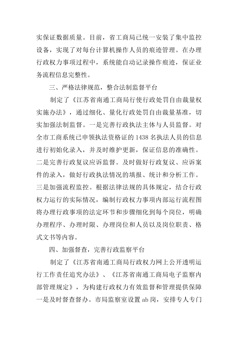 行政权力网上公开透明运行工作汇报范文_第3页