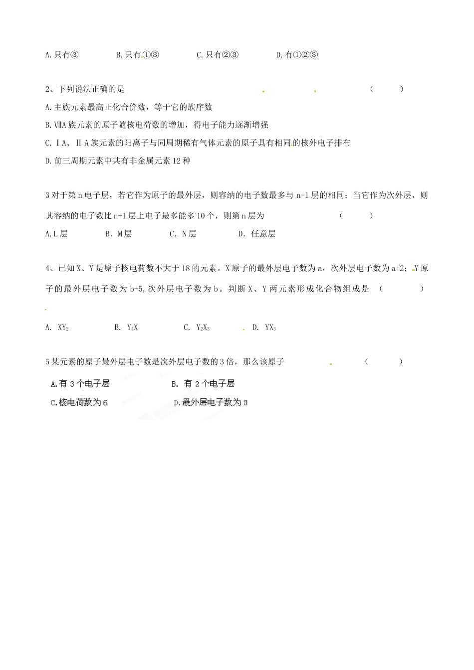 辽宁省新宾满族自治县高级中学2014高中化学 1.2 元素周期律（第1课时）导学案 新人教版必修2_第2页
