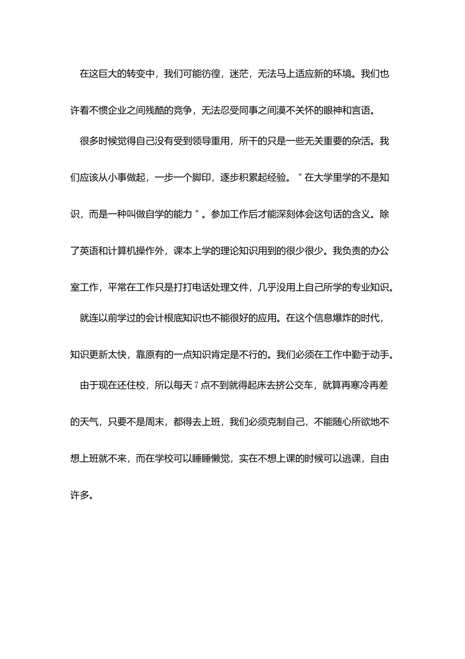 行政毕业实习报告模板_第2页