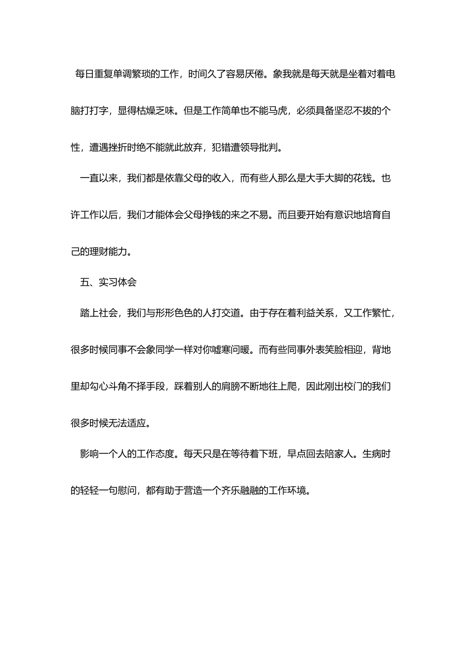 行政毕业实习报告模板_第3页