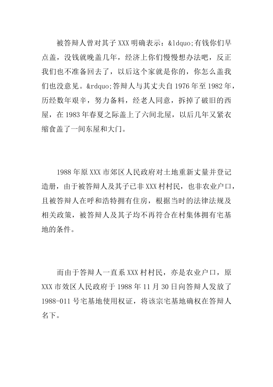 行政案件第三人答辩状_第3页