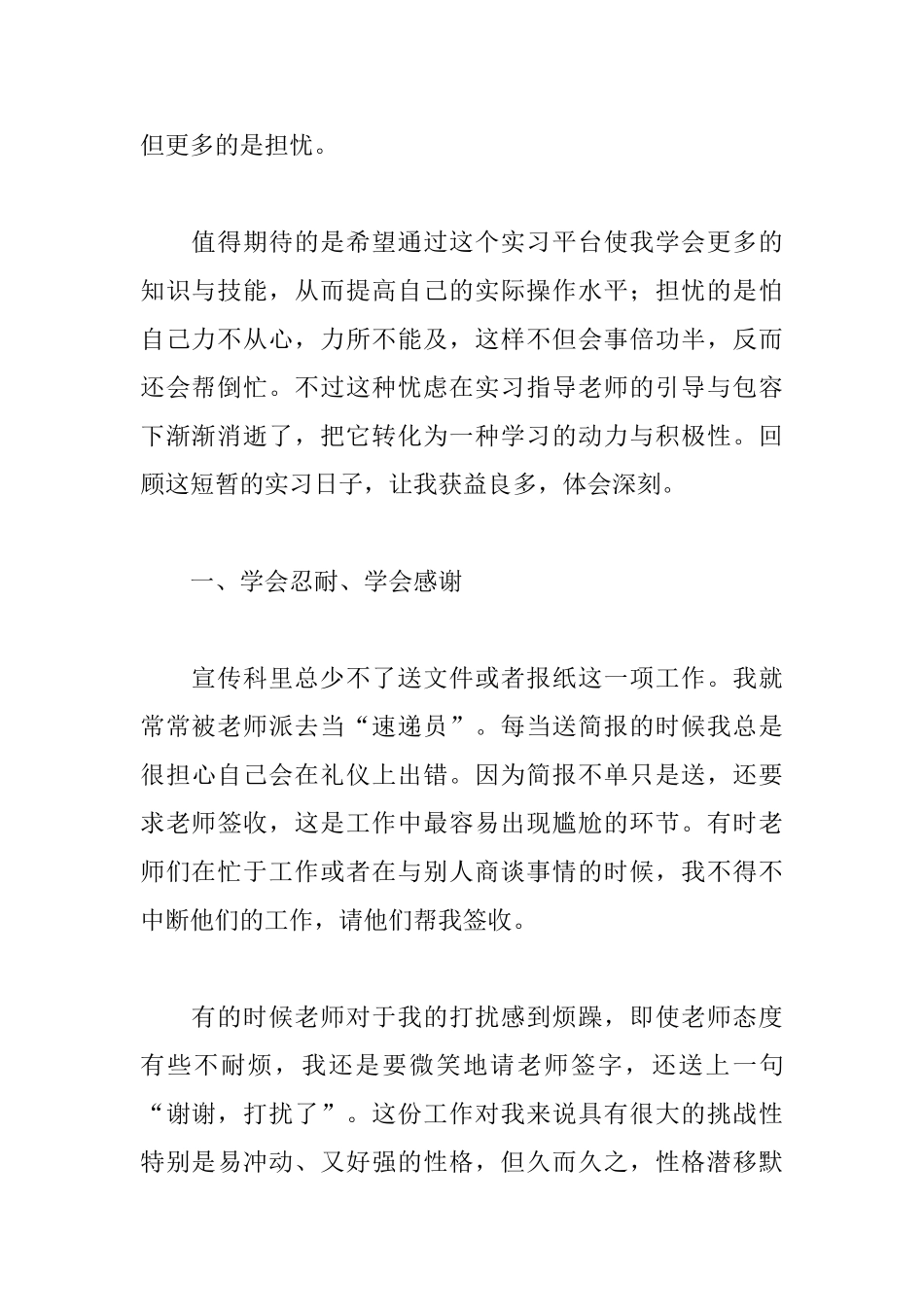 行政秘书实习报告_第2页