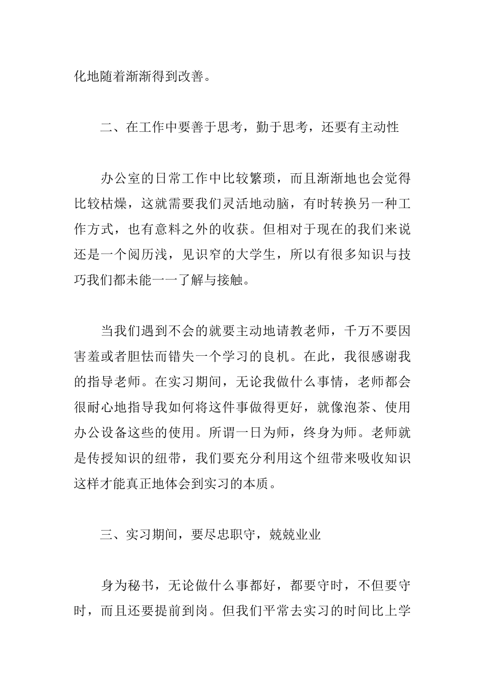 行政秘书实习报告_第3页