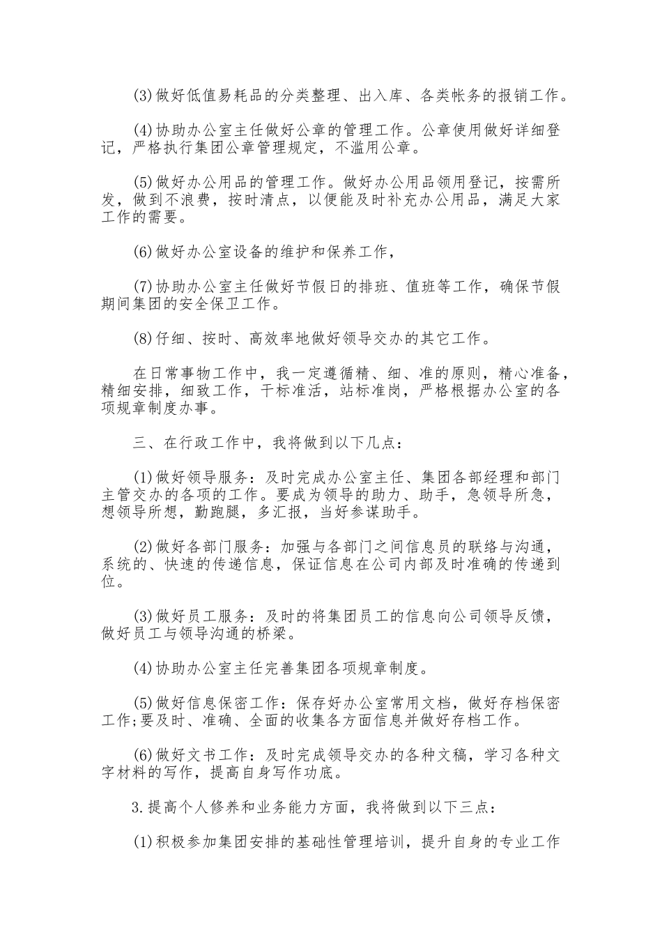 行政秘书工作方案_第2页