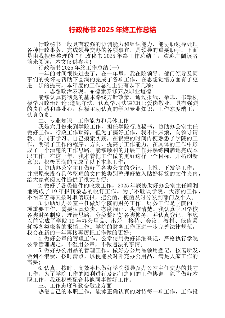 行政秘书2025年终工作总结——_第1页