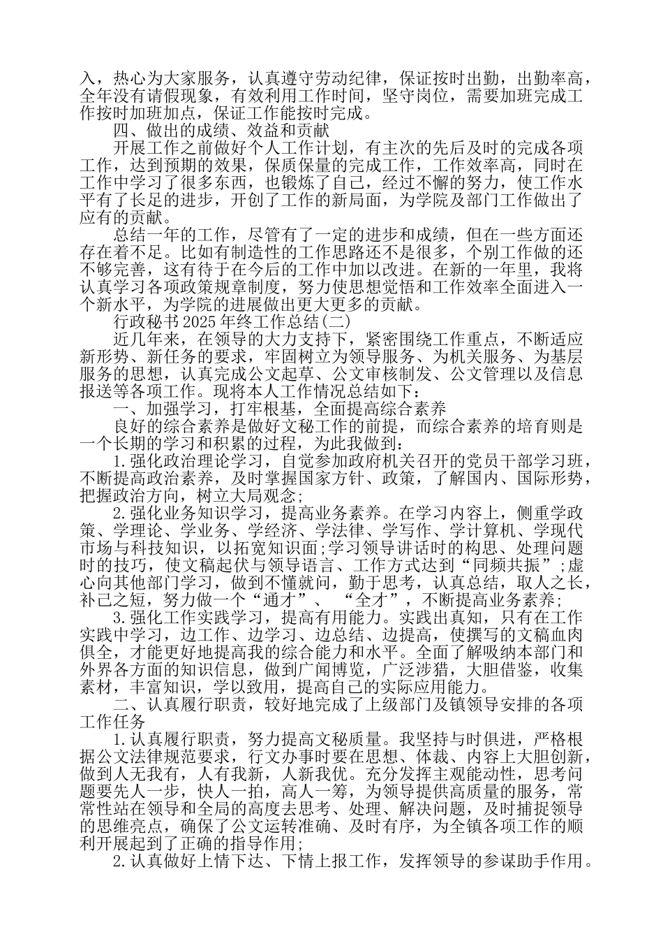 行政秘书2025年终工作总结——_第2页