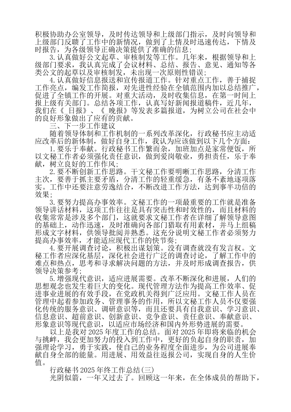 行政秘书2025年终工作总结——_第3页